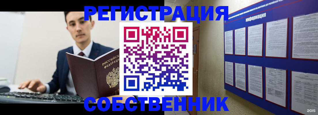 временная регистрация собственник в Рыбинске