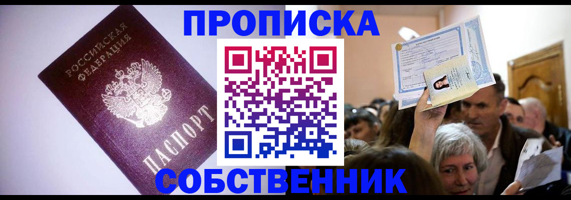 где прописаться в Рыбинске